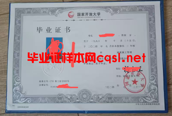 鹿城2024年国家开放大学毕业证学位证样本图片