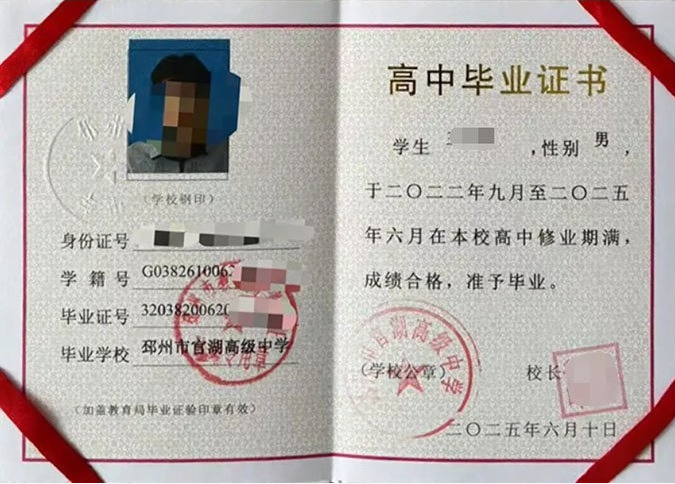 鹿城邳州市官湖高级中学高中毕业证样本图片