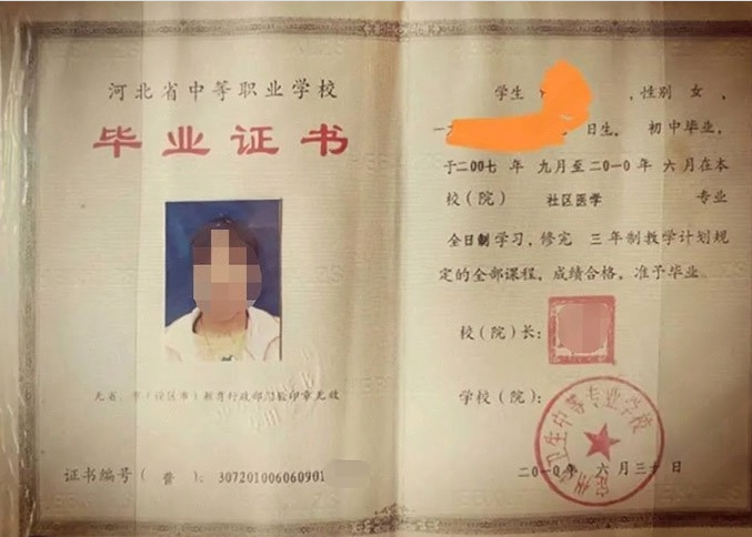 鹿城定州市卫生中等专业学校中专毕业证样本图片