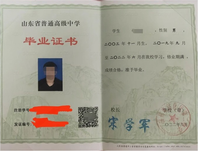 鹿城滨州市沾化区第二中学高中毕业证样本图片