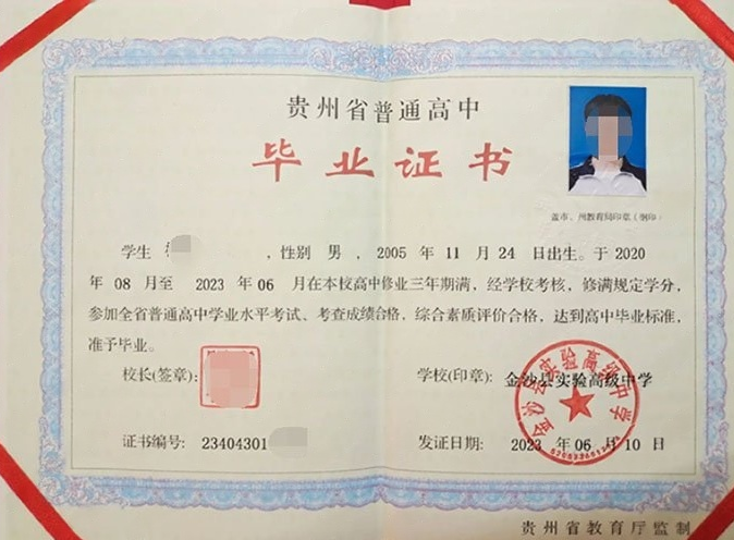 鹿城金沙县实验高级中学高中毕业证样本