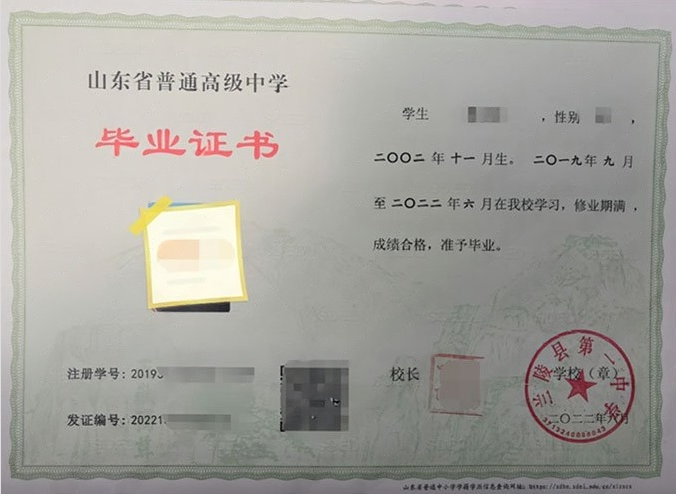 鹿城兰陵县第一中学高中毕业证样本