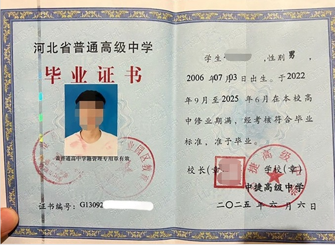 鹿城中捷高级中学高中毕业证样本