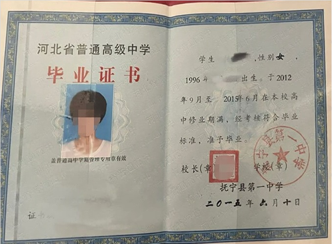 鹿城抚宁县第一中学高中毕业证样本